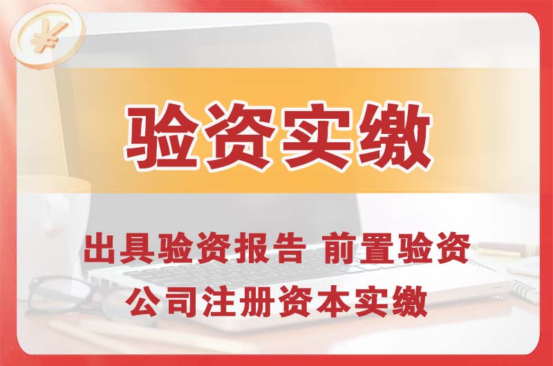 南宁企业增资验资